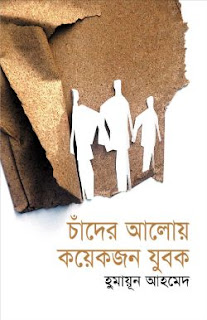 Chader Aloy Koyekjon Jubok by Humayun Ahmed