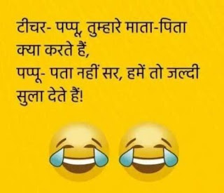 Funny Jokes in Hindi images - Jokes - Meme - 2 line Shayari - Funny