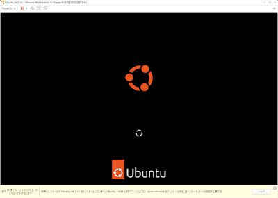 Ubuntuのインストール - 2