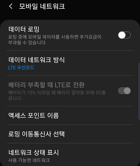 갤럭시 휴대폰 네트워크 설정
