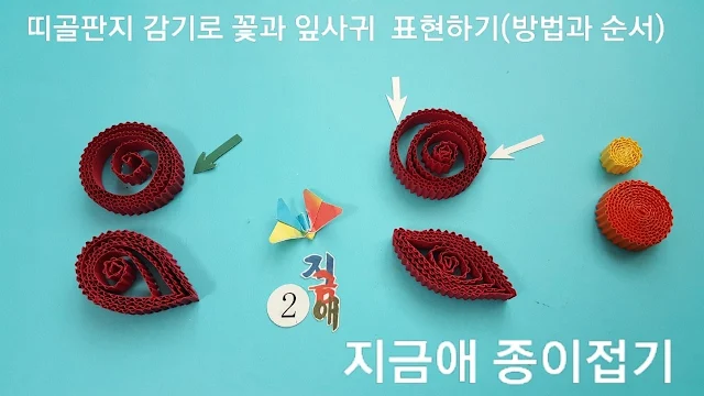 꽃 모양을 만드는 순서입니다.