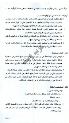 رابط استمارة التقديم على مفوضية الانتخابات 2023 في العراق