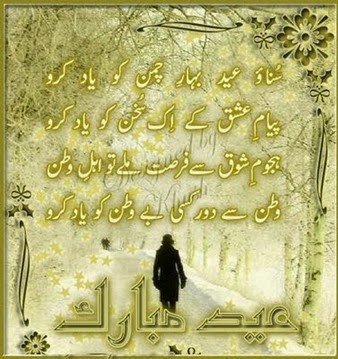 Eid ul Adha 2013 Poetry