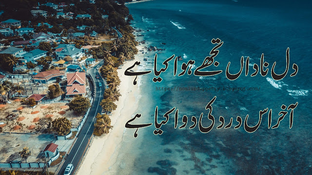  NomiUrduPoetry, Urdu Poetry