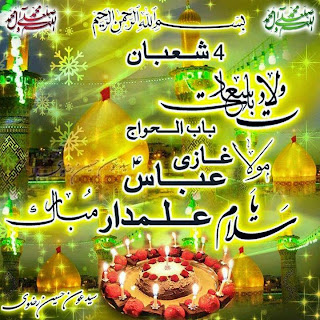 wiladat-mubarak-hazrat-ghazi-abbas-as