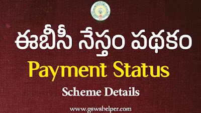 EBC Nestham Scheme Latest NEWS Eligibility Amount 2024 Relese Date Launch Date New Application Status Check Online    Payment Status  Apply Online GO EBC Nestham Scheme Latest NEWS Eligibility Amount 2024 Relese Date Launch Date New Application Status Check Online    Payment Status  Apply Online GO
