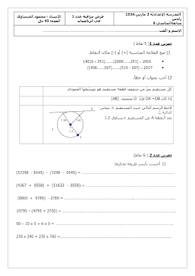 تحميل فرض مراقبة رياضيات سنة سابعة أساسي مع الاصلاح pdf  Math 7, رياضيات سنة 7 مسار التميز, تمارين رياضيات سنة سابعة مع الإصلاح موقع مسار التميز