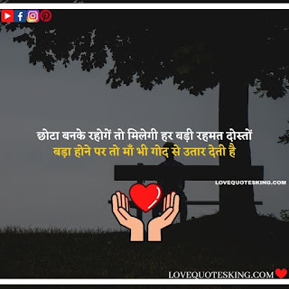 Good Thoughts About Life In Hindi