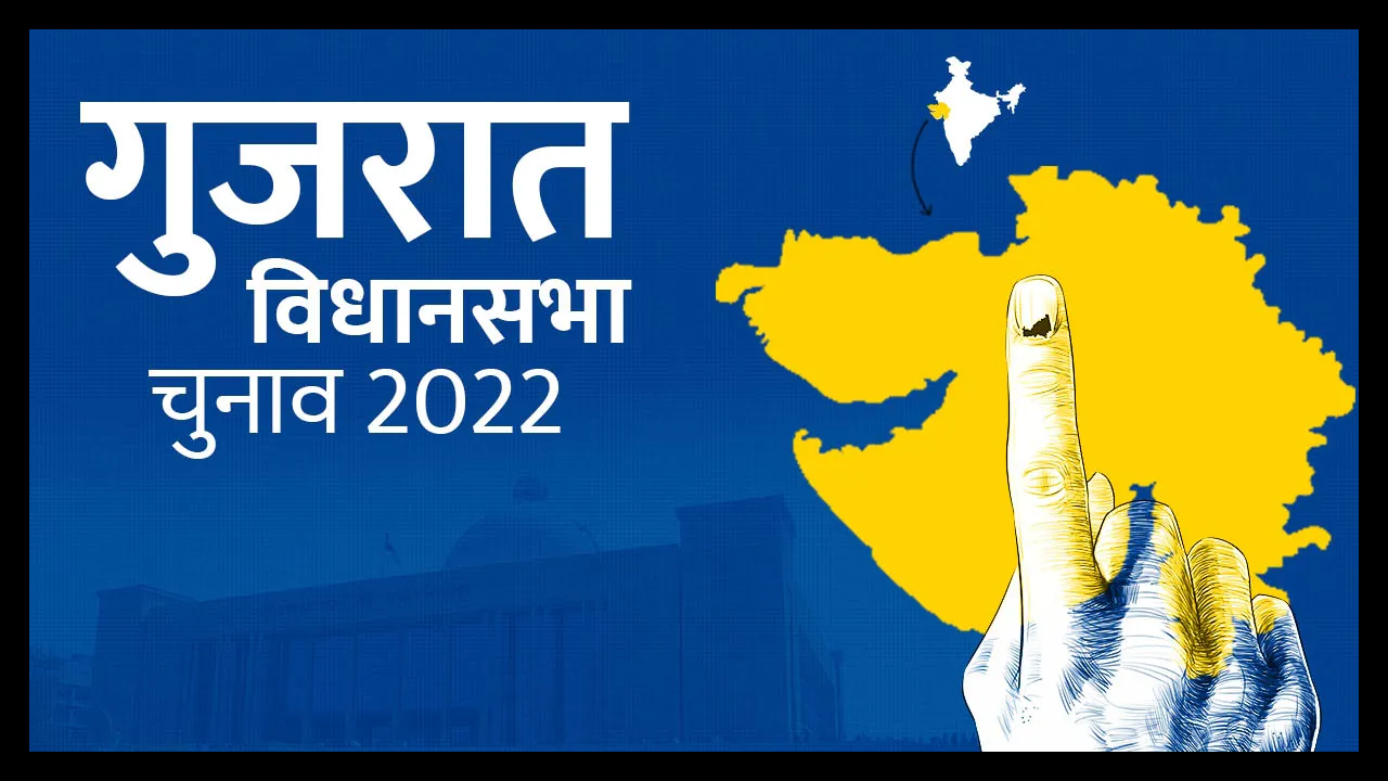 Gujarat Vidhan Sabha Chunav 2022