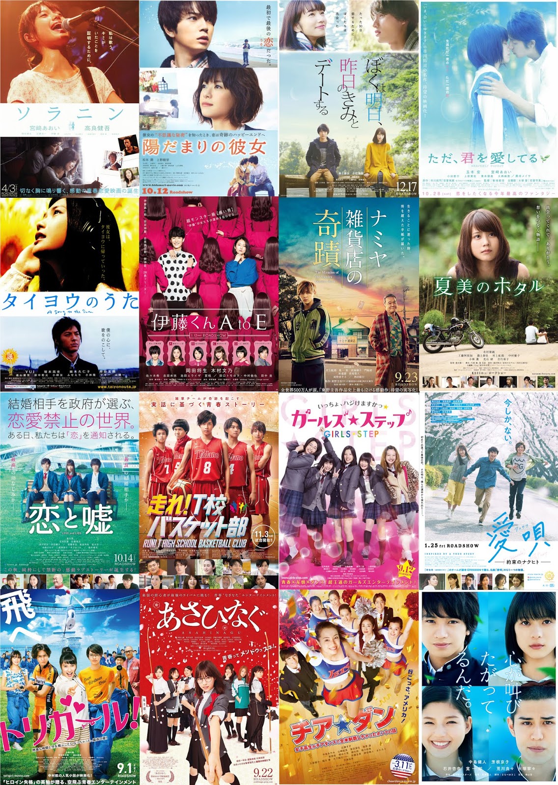 少女漫画の実写映画化作品まとめ キラキラ映画について考える 1 Mysterious Sheets