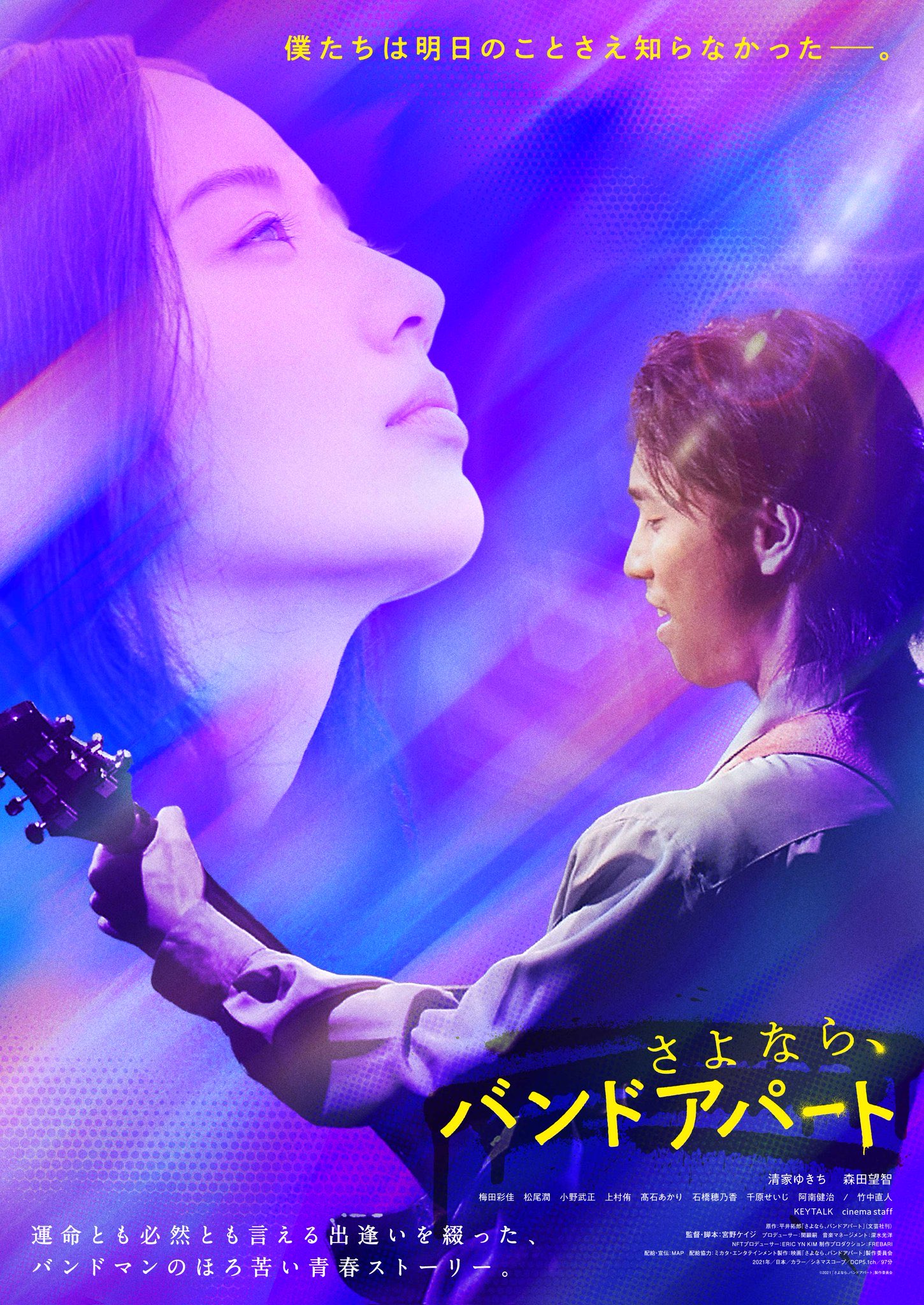 Goodbye film - Keiji Miyano - poster