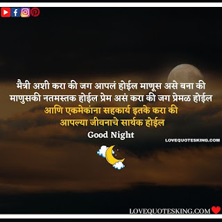 good night messages marathi