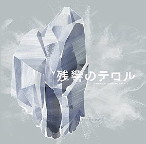 Yoko Kanno ‎– 残響のテロル Original Soundtrack 2 -crystalized-