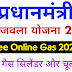 Pradhan Mantri Ujjwala Yojana 2.0 - Online Apply |  उज्जवला योजना 2.0