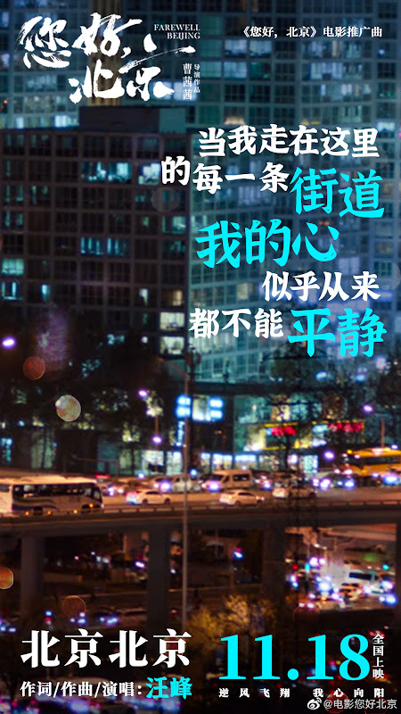 Farewell Beijing China Movie