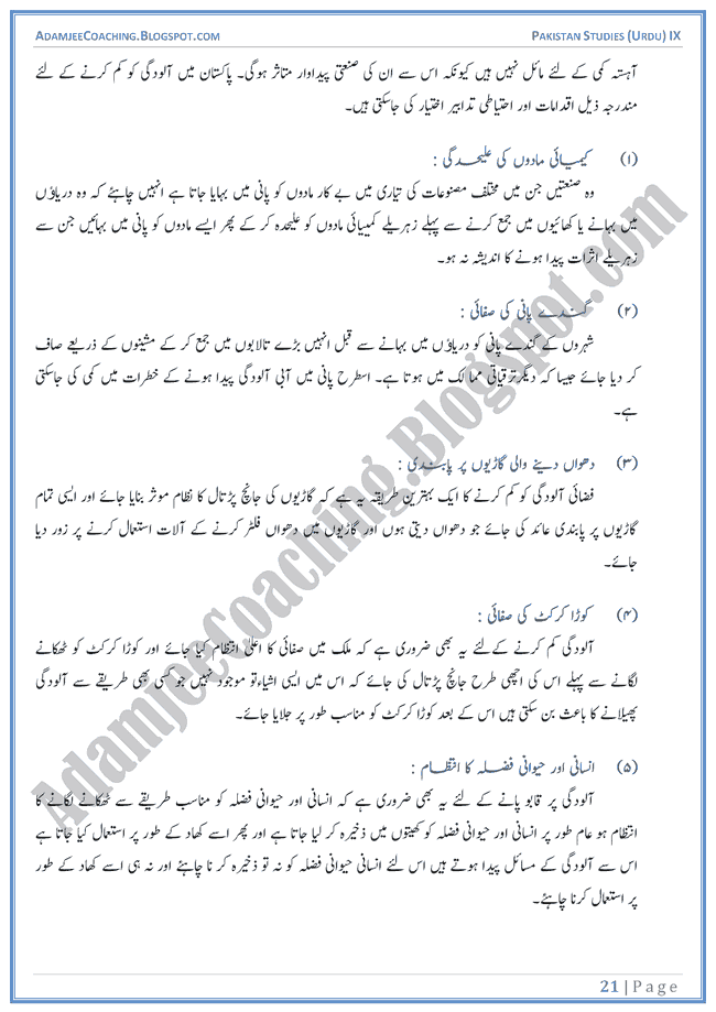 land-and-climate-of-pakistan-descriptive-question-answers-pakistan-studies-urdu-ix