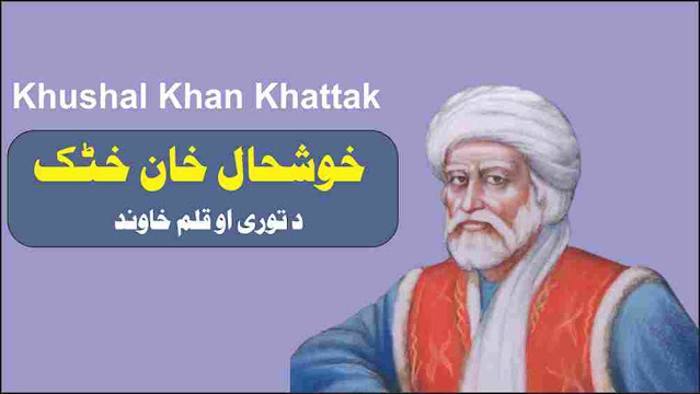 Khushal Khan Khattak Pashto poetry
