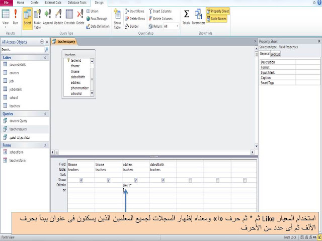 شرح استخدام واستعمال المعايير المختلفة criteria في الاستعلام query في برنامج الاكسيس MS access