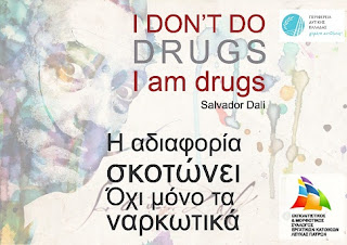 Παγκόσμια Ημέρα κατά των Ναρκωτικών Εκδηλώσεις της Περιφέρειας Δυτικής Ελλάδας