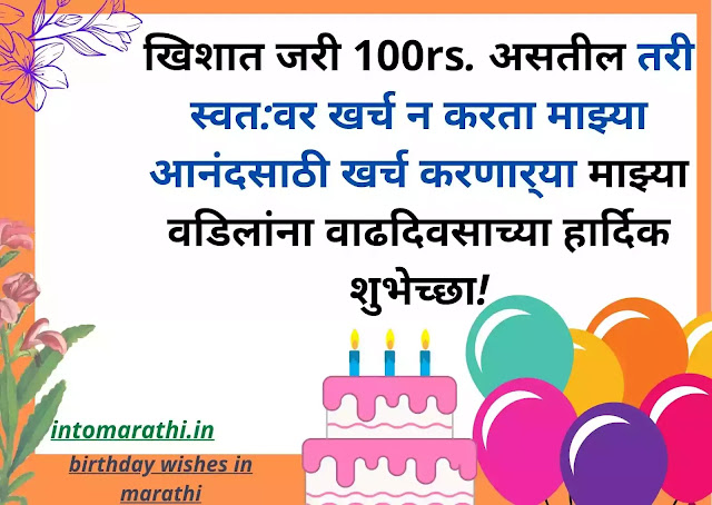 Birthday wishes for father in Marathi