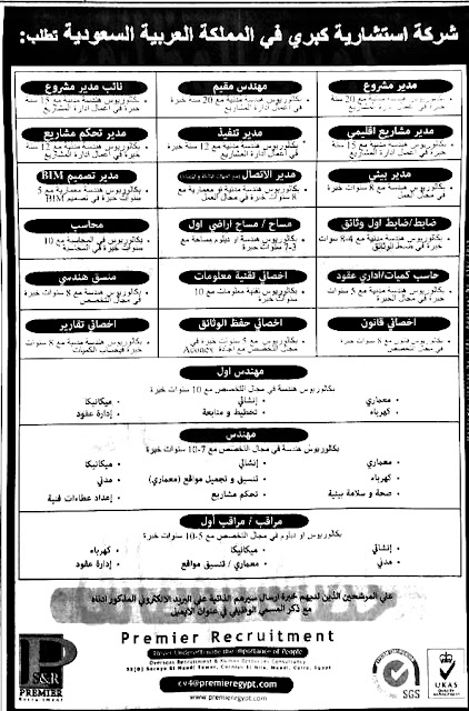 وظائف مهندسين جريدة الاهرام الجمعة بتاريخ اليوم 29 نوفمبر 2019، والتي تحتوي على عشرات الوظائف الخالية للمهندسين في الشركات والمؤسسات المصرية، وفرص عمل للمهندسين في المملكة العربية السعودية في العديد من التخثصصات المختلفة.