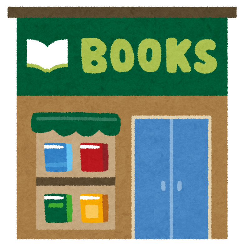 本屋のイラスト かわいいフリー素材集 いらすとや 本屋のイラスト かわいいフリー素材集 いらすとや