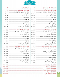 كتاب الوزارة اللغة العربية الصف الثالث الابتدائي الترم الثاني المنهج الجديد