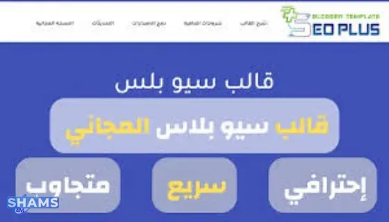 قالب سيو بلس النسخة العربية والاجنبيى