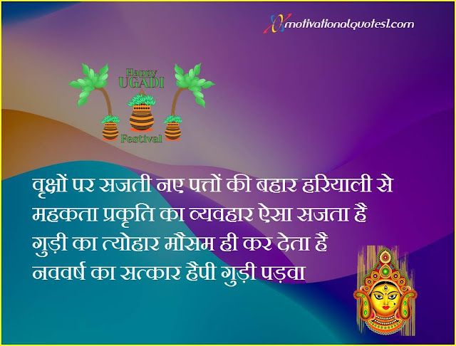 happy gudi padwa, gudi padwa wishes, happy gudi padwa images, gudi padwa 2021 images, happy padwa, gudi padwa quotes, gudi padwa greetings, gudi padwa message, gudi padwa status, gudi padwa wishes in english,