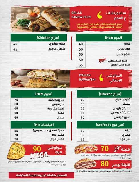 منيو مطعم حمزة 7amzaRestaurant