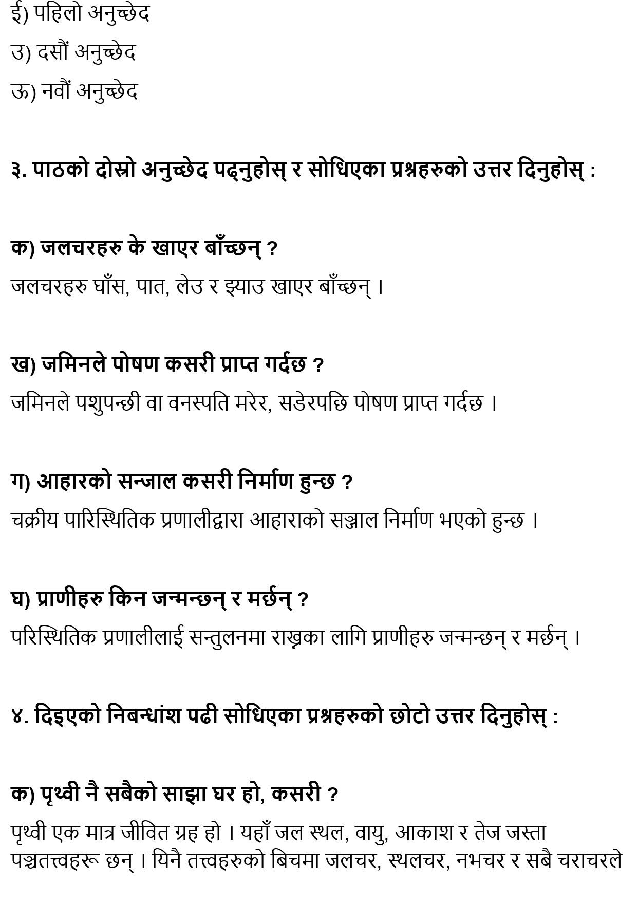 Paryaparyatan ka Sambhavana ra Aayam Exercise Summary: Class 11 Nepali Unit 7