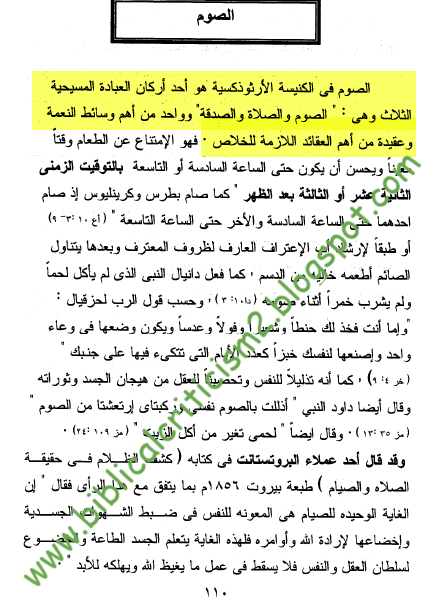 الرد على برنامج "صوماً مقبولاً" للمدعو أندرو حبيب - الرد على الحلقة الثانية بعنوان "أمر وفرض"