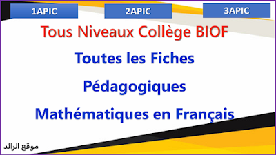 Toutes les Fiches Pédagogiques Mathématiques et Répartition Semestrielle Tous Niveaux Collège Biof - Français