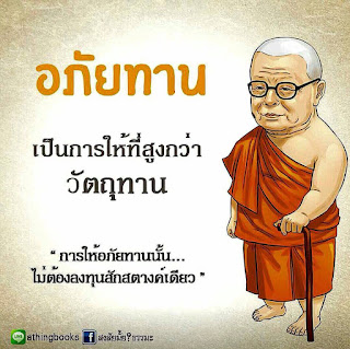   อภัยทาน, อภัยทาน แปลว่า, อภัยทาน คือทานอันสูงสุด, การให้อภัยทาน คือ, อภัยทาน ธรรมทาน, อภัยทาน คือ คํา สอน ของ พระพุทธเจ้า, อภัยทาน ปิยโสภณ, อภัยทาน อภัยโทษ, อภัยทาน นักโทษ