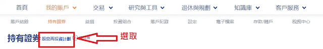 選取股息再投資計畫