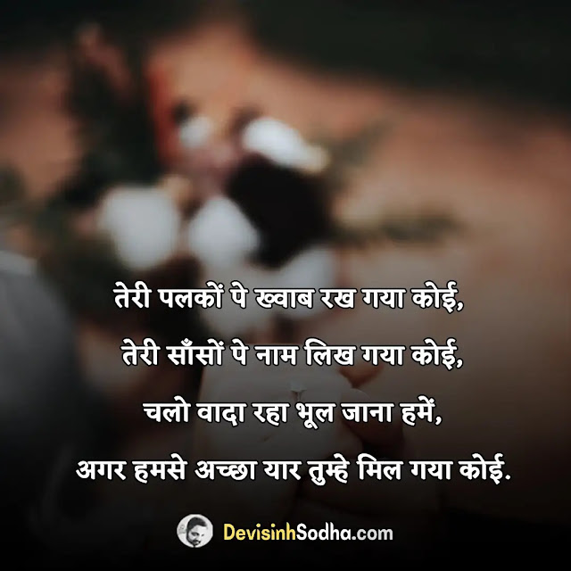 true love lines in hindi, best love quotes in hindi for her and him, true love thoughts in hindi, true love lines for girlfriend boyfriend, sachche pyar ki love shayari hindi me, true love status for fb, cute romantic love quotes for her, sad love messages for him, romantic quotes in hindi, love couple quotes in hindi