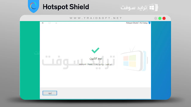 تثبيت برنامج هوت سبوت شيلد عربي كامل