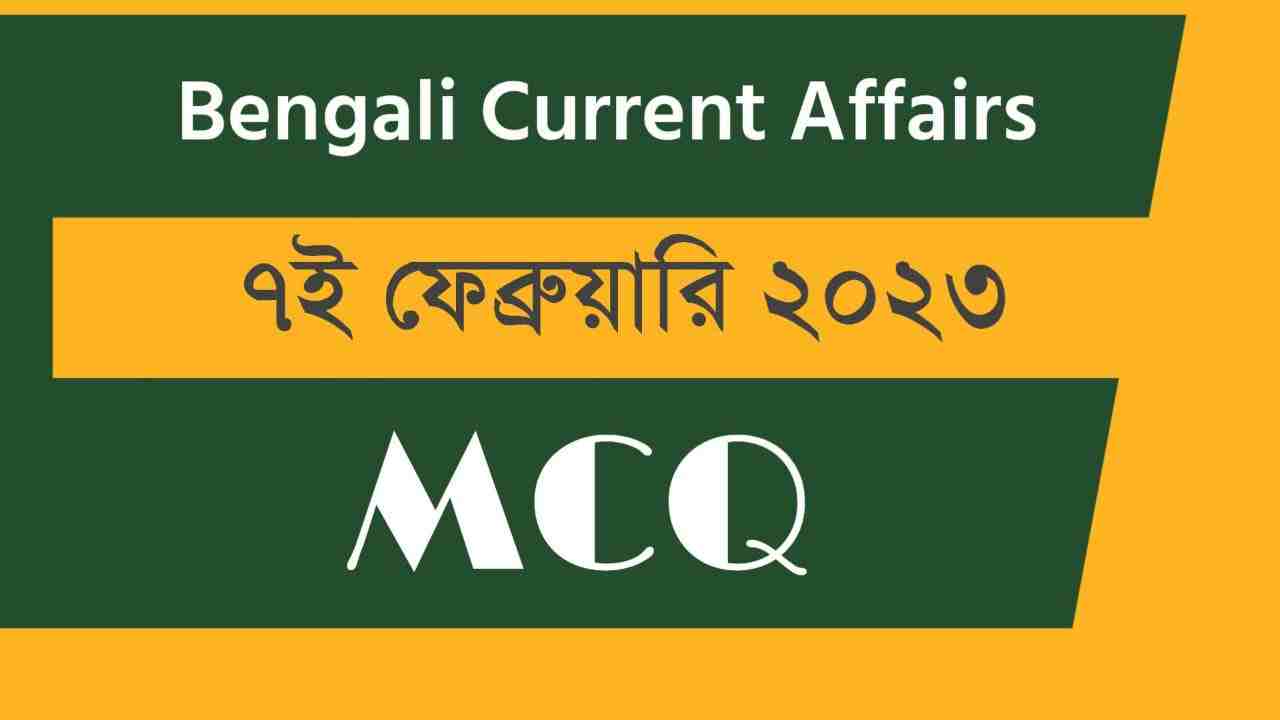 7th February 2023 Current Affairs in Bengali