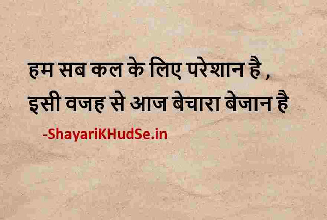 self motivation quotes in hindi photos, self motivation quotes in hindi photo download