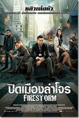 Firestorm-ปิดเมืองล่าโจร