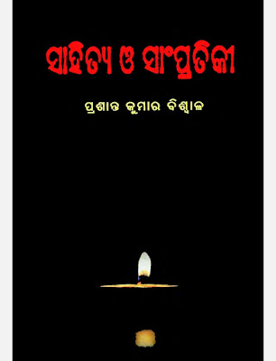 Sahitya O Sampratiki Odia Book Pdf Download