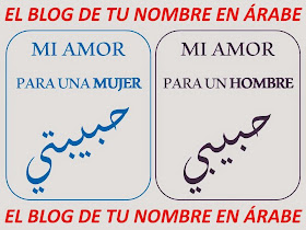 palabras de amor en arabe