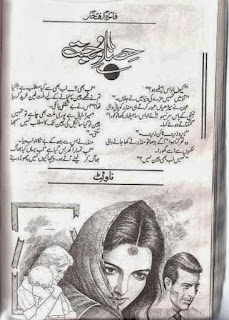 Hisar e mohabbat by Faiza Iftikhar Part 3