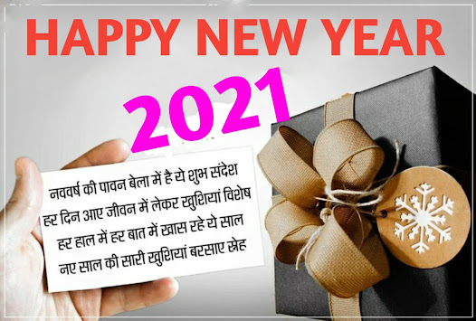 happy new year in hindi language; nav varsh ki shubhkamnaye in hindi; happy new year wishes; happy new year shayari in hindi; happy new year wishes for friends and family in hindi; hindu new year 2021 wishes in hindi; best new year wishes 2021 in hindi; how to say happy new year in hindi