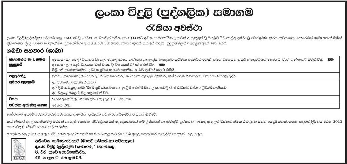 Lanka Electricity Company