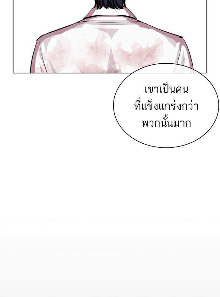 Lookism ตอนที่ 405