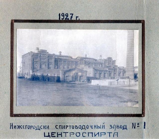 Старая фотография здания с подписью Нижегородский спиртоводочный завод №1 Центроспирта