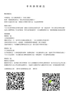 中 秋 節 開 運 法