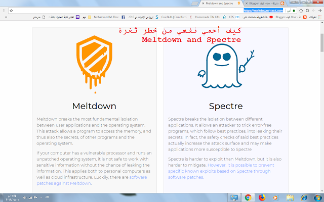 كيف أحمي نفسي من ثغرة Meltdown and Spectre الخطيرة 