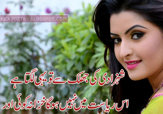 Romantic Urdu Poetry with Beautiful Images